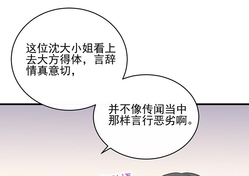 惹上首席帝少韩漫全集-第二部 第20话无删减无遮挡章节图片 