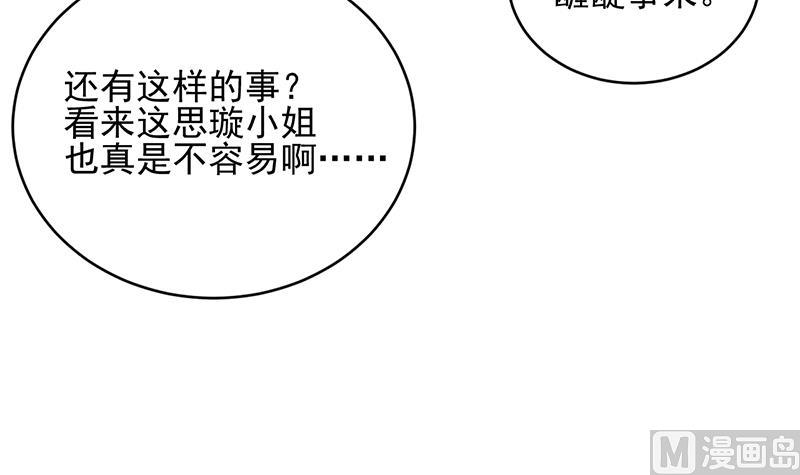 惹上首席帝少韩漫全集-第二部 第20话无删减无遮挡章节图片 