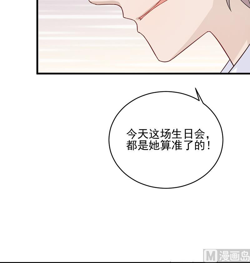 惹上首席帝少韩漫全集-第二部 第20话无删减无遮挡章节图片 