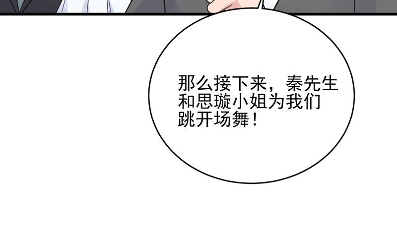 惹上首席帝少韩漫全集-第二部 第20话无删减无遮挡章节图片 
