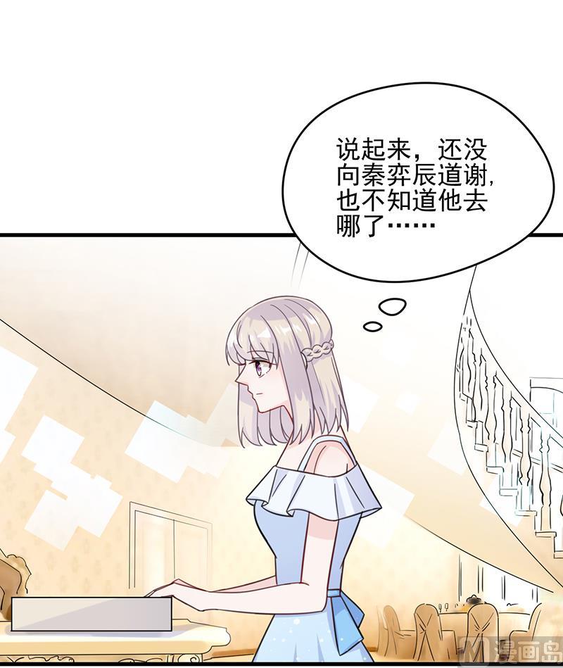 惹上首席帝少韩漫全集-第二部 第21话无删减无遮挡章节图片 