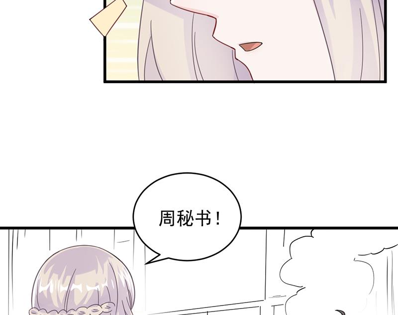 惹上首席帝少韩漫全集-第二部 第21话无删减无遮挡章节图片 