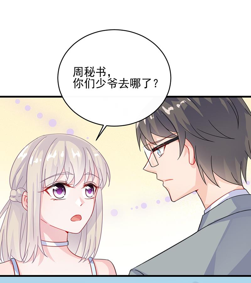 惹上首席帝少韩漫全集-第二部 第21话无删减无遮挡章节图片 