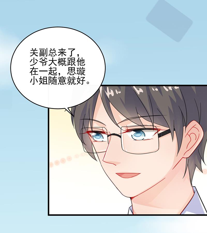 惹上首席帝少韩漫全集-第二部 第21话无删减无遮挡章节图片 