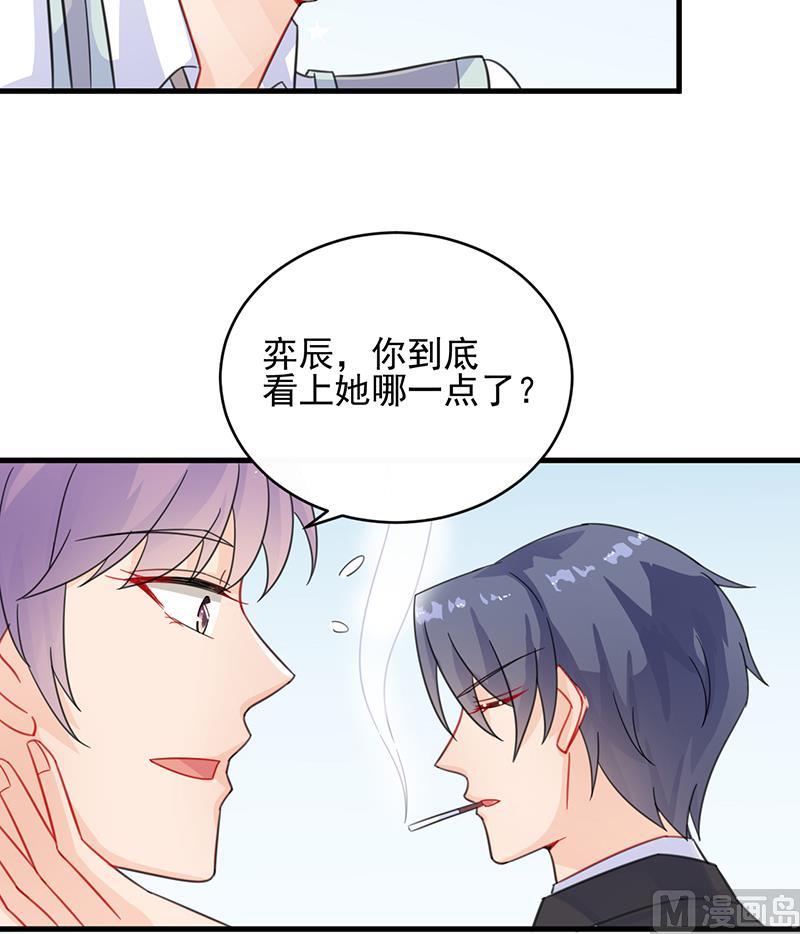 惹上首席帝少韩漫全集-第二部 第21话无删减无遮挡章节图片 