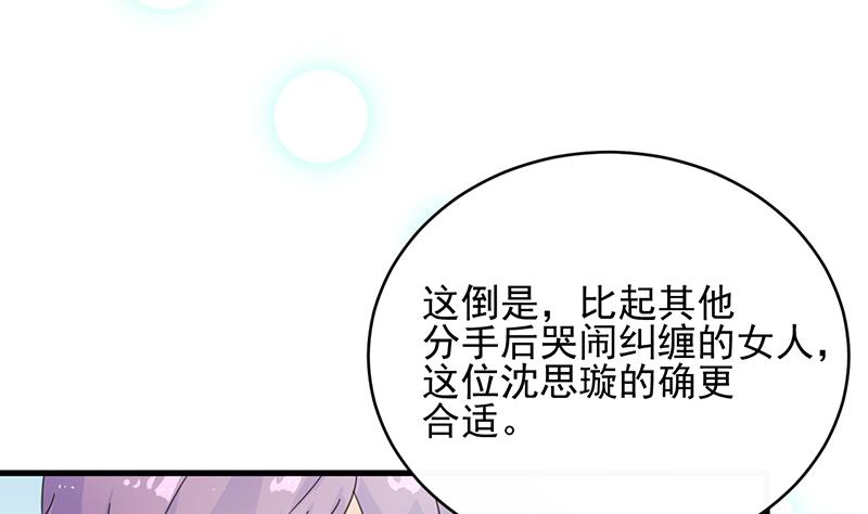 惹上首席帝少韩漫全集-第二部 第21话无删减无遮挡章节图片 