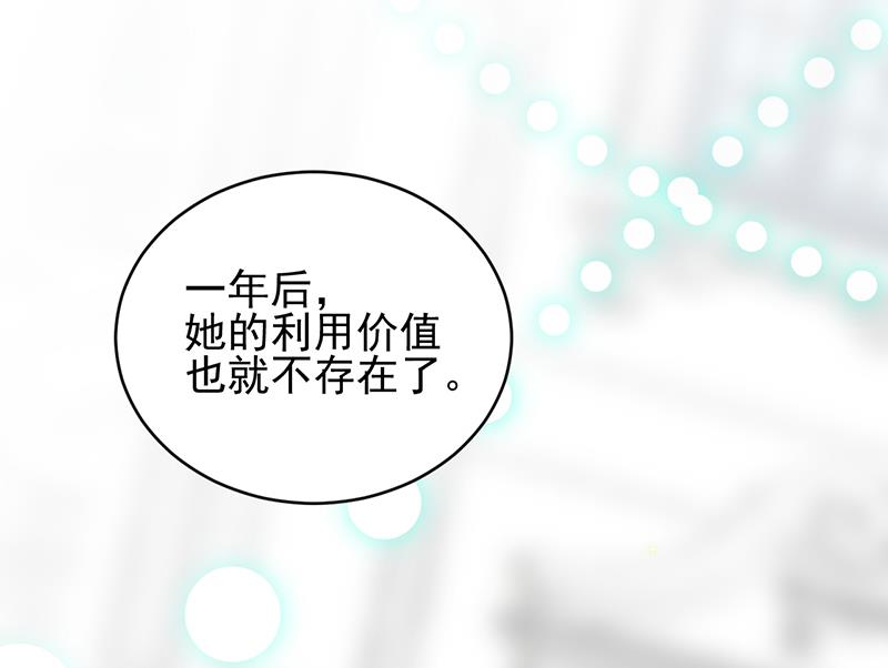 惹上首席帝少韩漫全集-第二部 第21话无删减无遮挡章节图片 