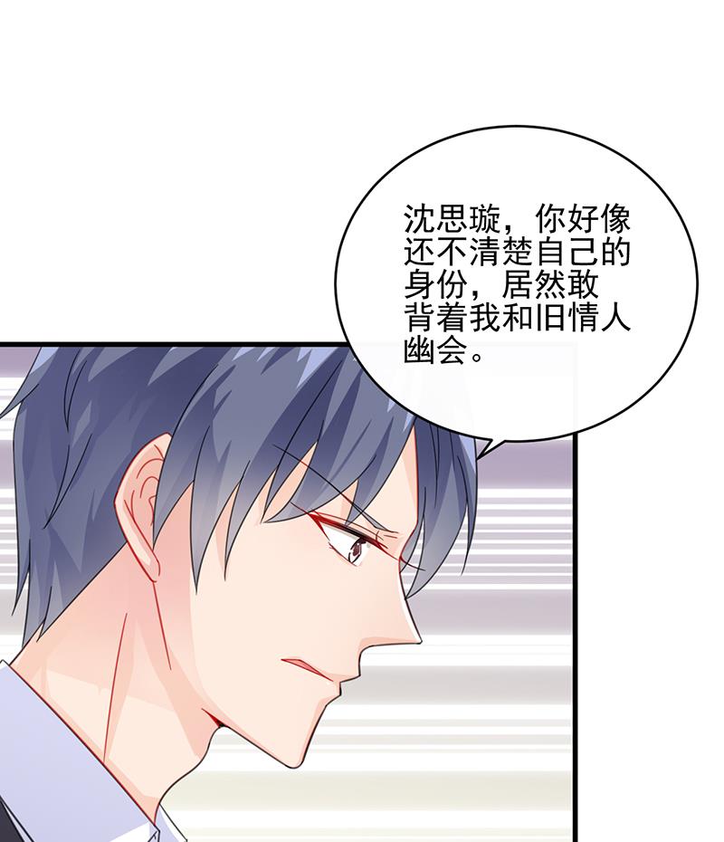惹上首席帝少韩漫全集-第二部 第22话无删减无遮挡章节图片 