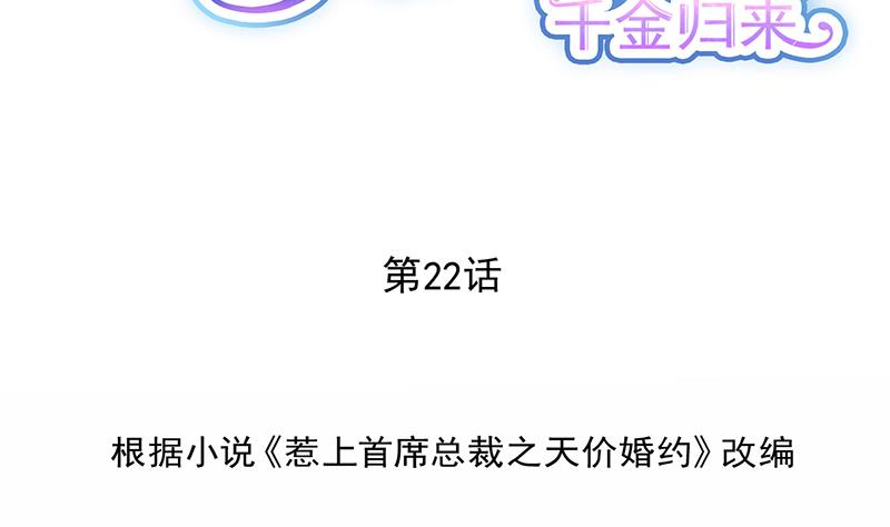 惹上首席帝少韩漫全集-第二部 第22话无删减无遮挡章节图片 