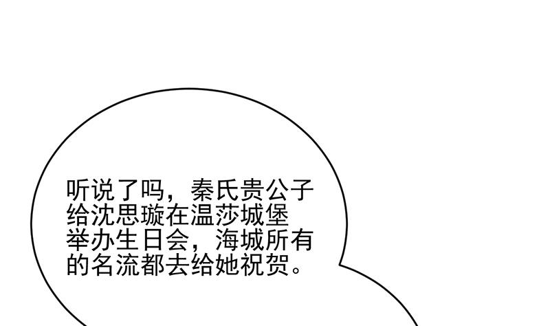 惹上首席帝少韩漫全集-第二部 第23话无删减无遮挡章节图片 