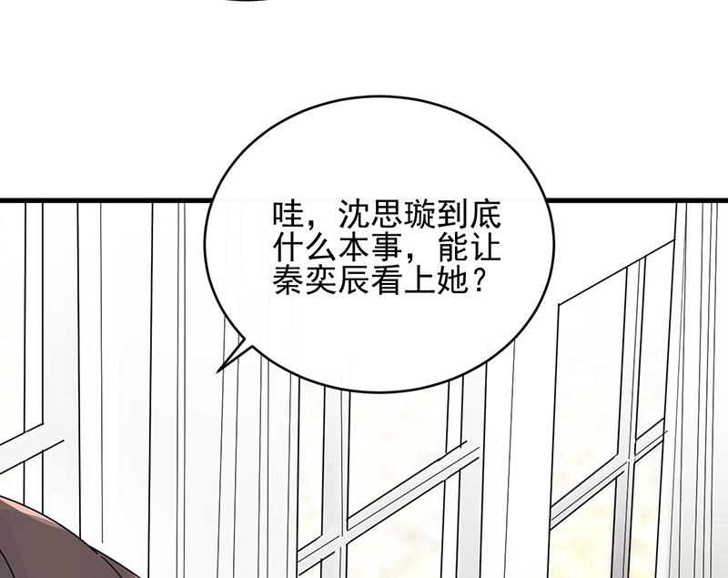 惹上首席帝少韩漫全集-第二部 第23话无删减无遮挡章节图片 