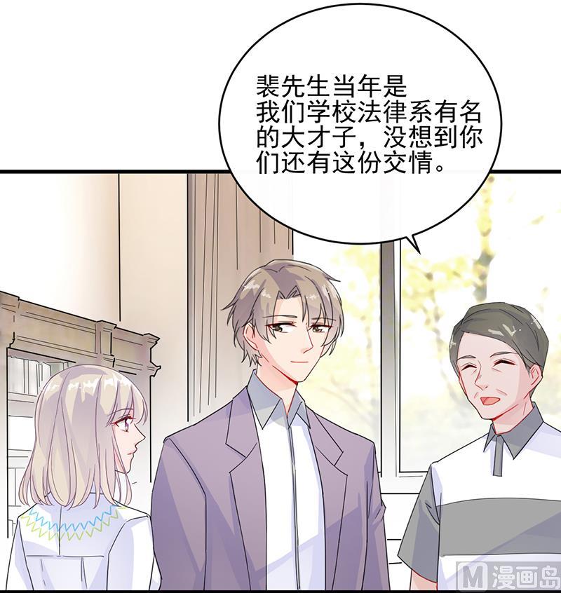 惹上首席帝少韩漫全集-第二部 第23话无删减无遮挡章节图片 