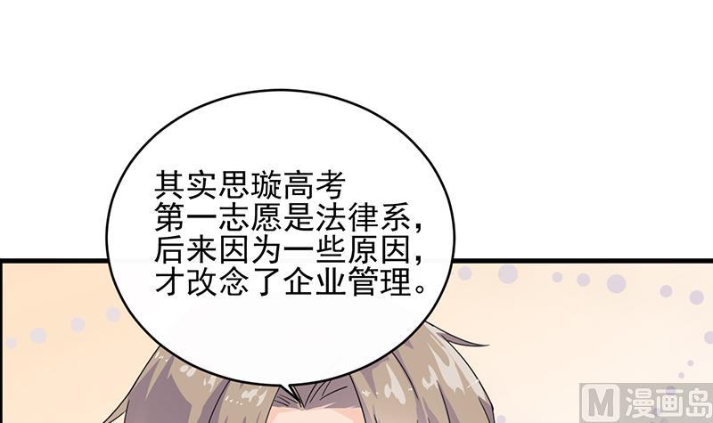 惹上首席帝少韩漫全集-第二部 第23话无删减无遮挡章节图片 