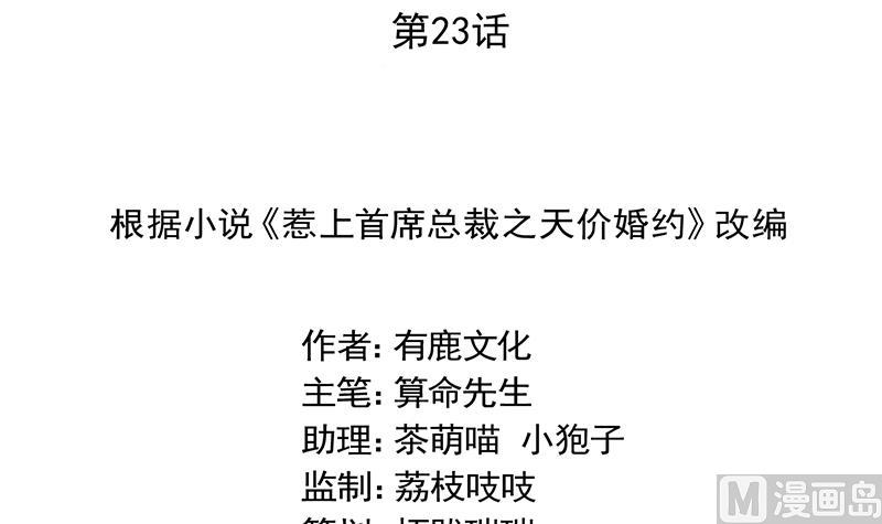 惹上首席帝少韩漫全集-第二部 第23话无删减无遮挡章节图片 