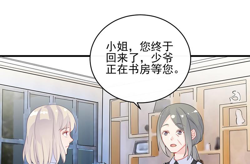 惹上首席帝少韩漫全集-第二部 第25话无删减无遮挡章节图片 