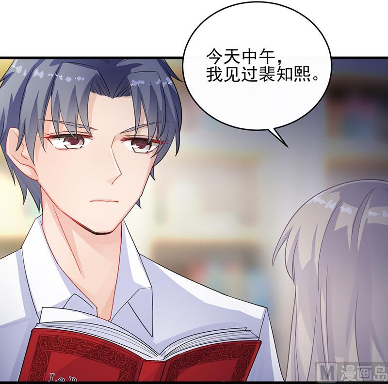 惹上首席帝少韩漫全集-第二部 第25话无删减无遮挡章节图片 