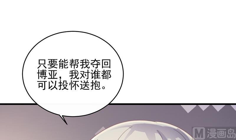 惹上首席帝少韩漫全集-第二部 第25话无删减无遮挡章节图片 