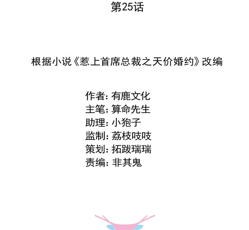 惹上首席帝少韩漫全集-第二部 第25话无删减无遮挡章节图片 