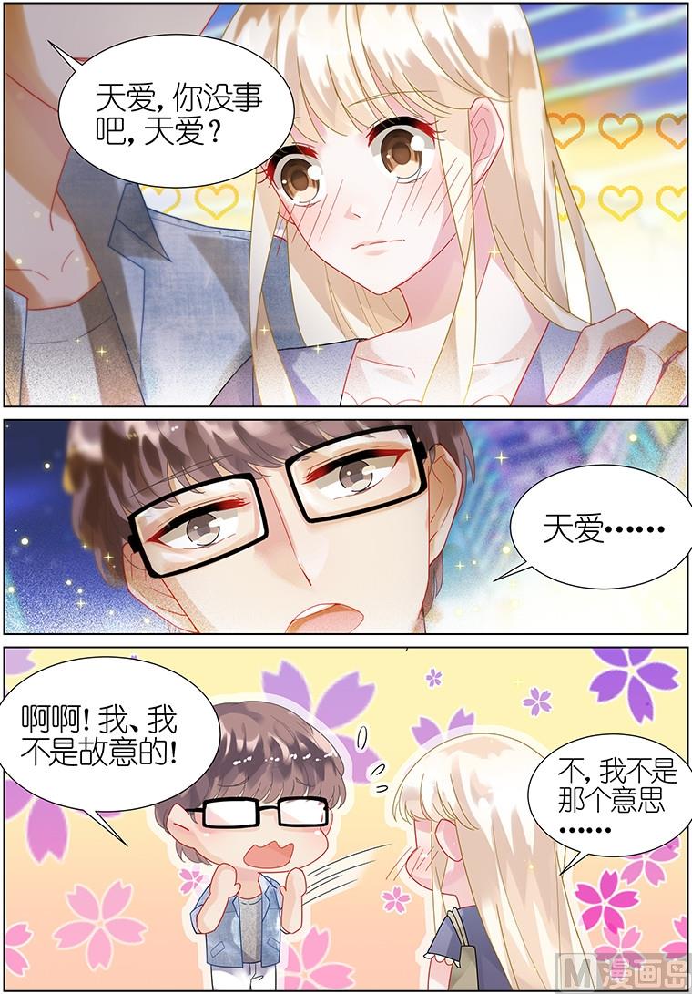 惹上首席帝少韩漫全集-第20话无删减无遮挡章节图片 
