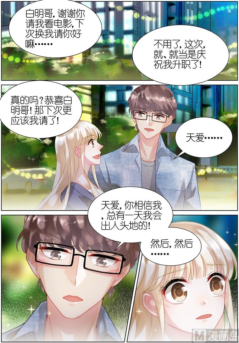 惹上首席帝少韩漫全集-第20话无删减无遮挡章节图片 