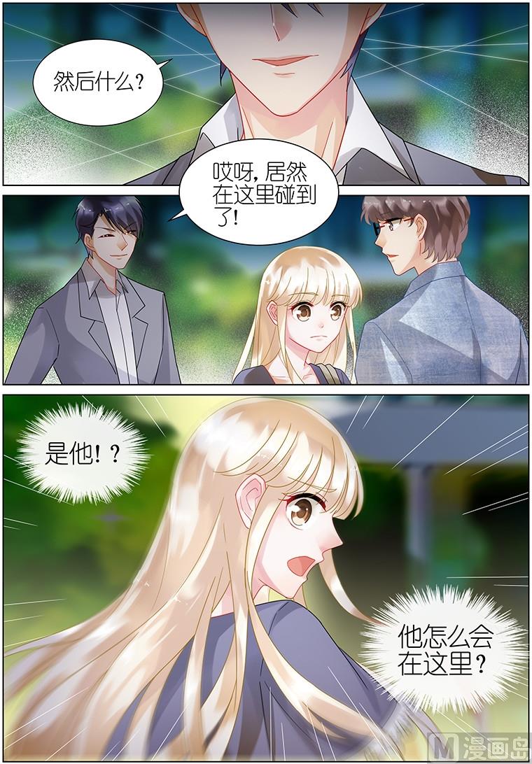 惹上首席帝少韩漫全集-第20话无删减无遮挡章节图片 