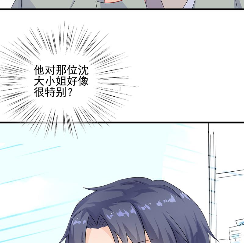 惹上首席帝少韩漫全集-第二部 第27话无删减无遮挡章节图片 