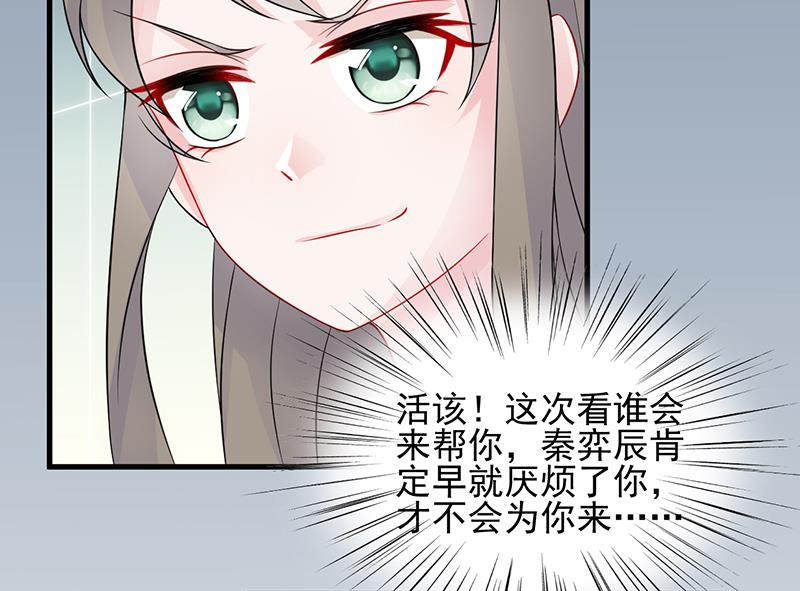 惹上首席帝少韩漫全集-第二部 第28话无删减无遮挡章节图片 