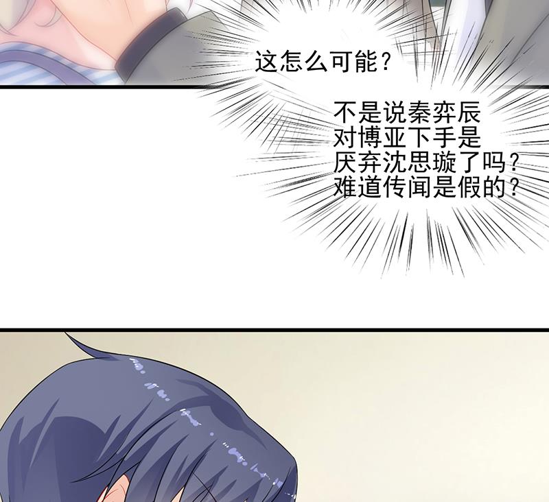 惹上首席帝少韩漫全集-第二部 第28话无删减无遮挡章节图片 