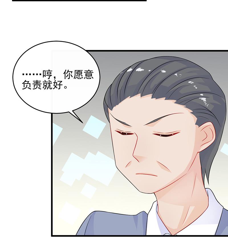 惹上首席帝少韩漫全集-第二部 第28话无删减无遮挡章节图片 