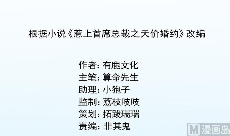 惹上首席帝少韩漫全集-第二部 第28话无删减无遮挡章节图片 