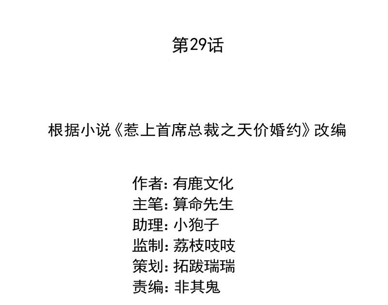 惹上首席帝少韩漫全集-第二部 第29话无删减无遮挡章节图片 