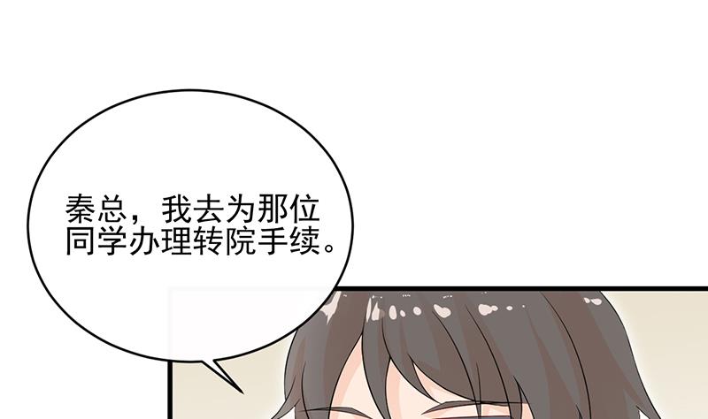 惹上首席帝少韩漫全集-第二部 第29话无删减无遮挡章节图片 