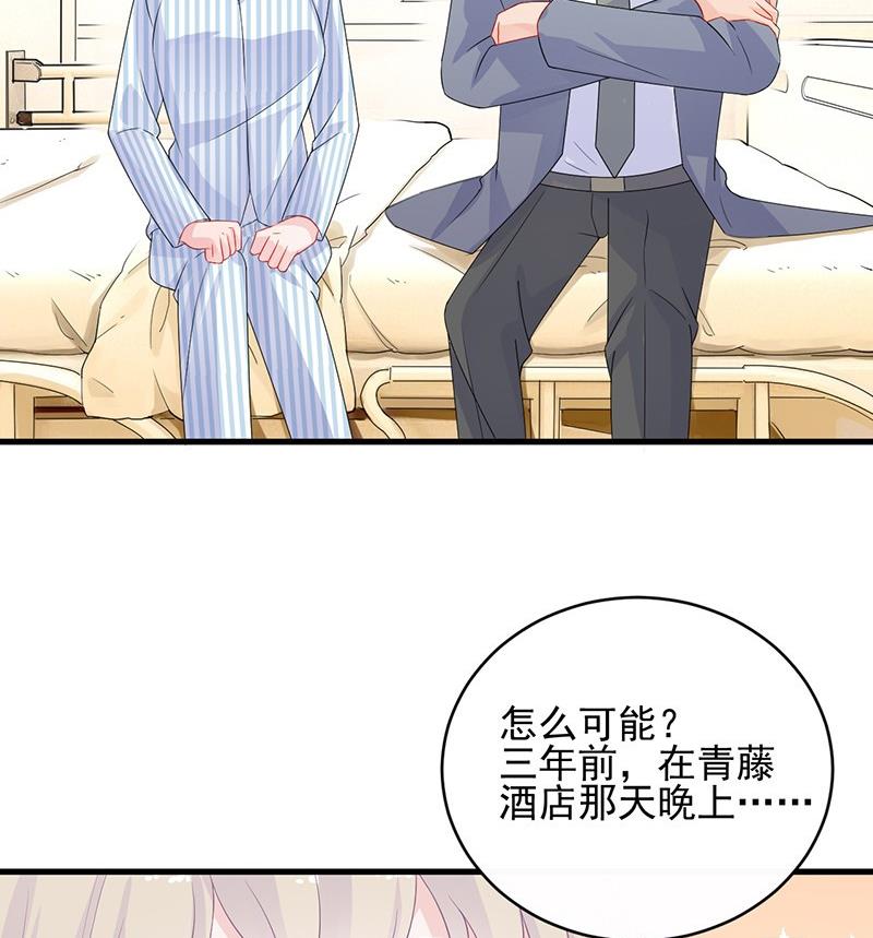 惹上首席帝少韩漫全集-第二部 第32话 那晚，我没有醉无删减无遮挡章节图片 