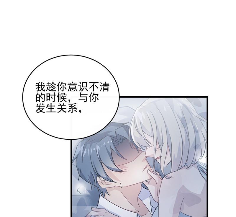 惹上首席帝少韩漫全集-第二部 第32话 那晚，我没有醉无删减无遮挡章节图片 