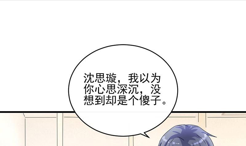 惹上首席帝少韩漫全集-第二部 第32话 那晚，我没有醉无删减无遮挡章节图片 