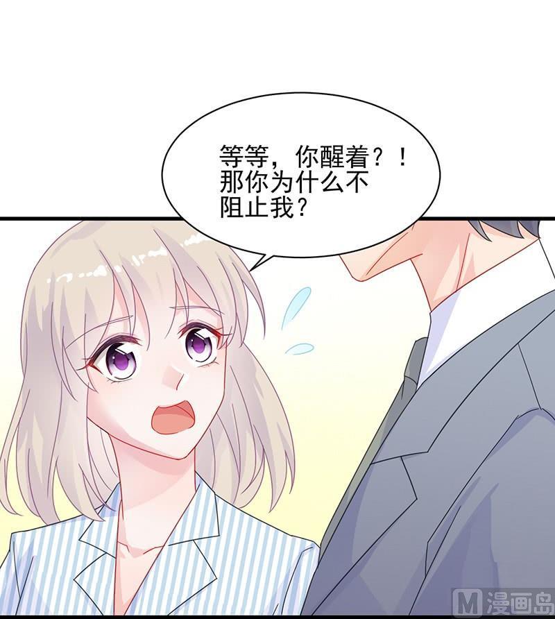 惹上首席帝少韩漫全集-第二部 第32话 那晚，我没有醉无删减无遮挡章节图片 