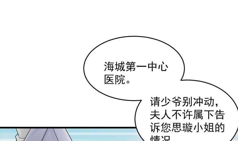 惹上首席帝少韩漫全集-第二部 第34话 裴知煕来探病无删减无遮挡章节图片 