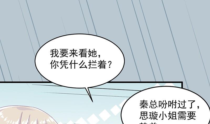 惹上首席帝少韩漫全集-第二部 第35话 他不会对你真心无删减无遮挡章节图片 