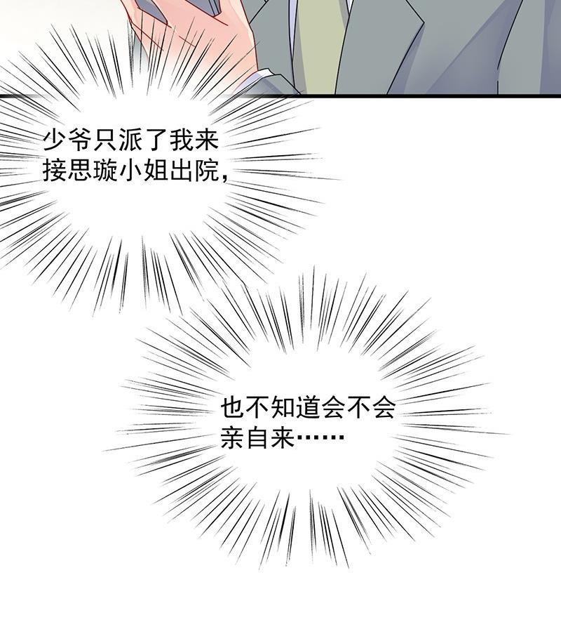 惹上首席帝少韩漫全集-第二部 第35话 他不会对你真心无删减无遮挡章节图片 