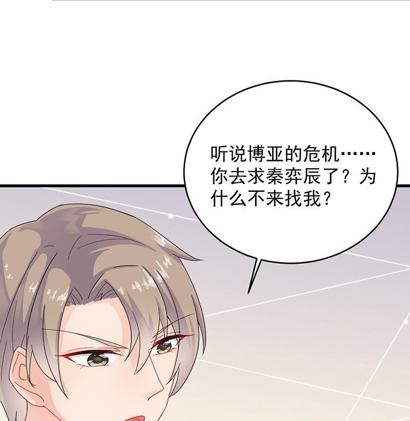 惹上首席帝少韩漫全集-第二部 第35话 他不会对你真心无删减无遮挡章节图片 