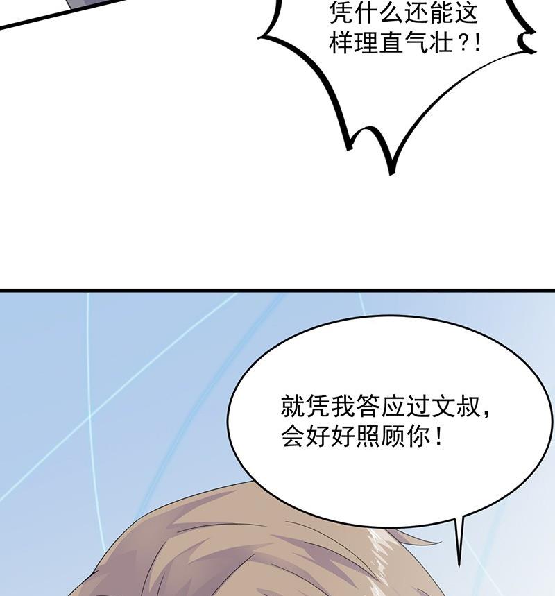 惹上首席帝少韩漫全集-第二部 第35话 他不会对你真心无删减无遮挡章节图片 