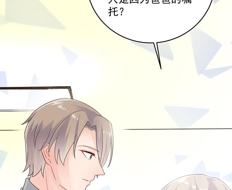 惹上首席帝少韩漫全集-第二部 第35话 他不会对你真心无删减无遮挡章节图片 