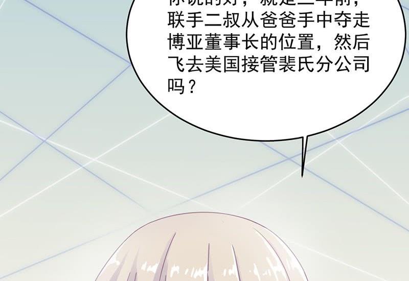 惹上首席帝少韩漫全集-第二部 第35话 他不会对你真心无删减无遮挡章节图片 