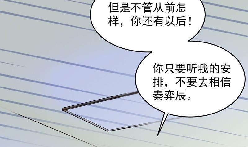 惹上首席帝少韩漫全集-第二部 第35话 他不会对你真心无删减无遮挡章节图片 