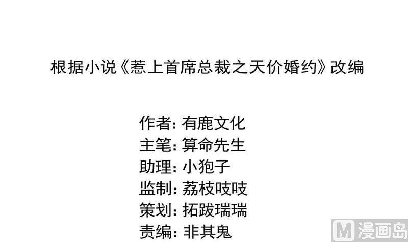 惹上首席帝少韩漫全集-第二部 第35话 他不会对你真心无删减无遮挡章节图片 