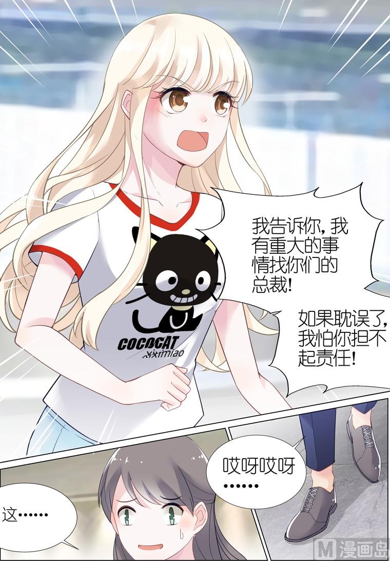 惹上首席帝少韩漫全集-第03话无删减无遮挡章节图片 