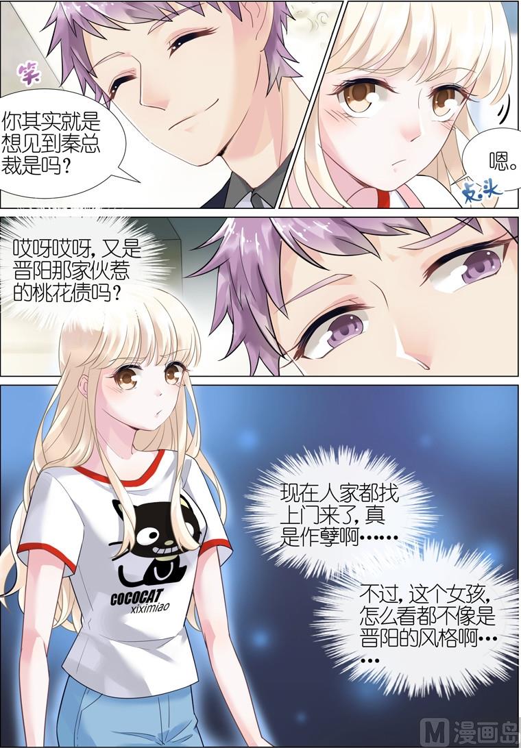 惹上首席帝少韩漫全集-第03话无删减无遮挡章节图片 