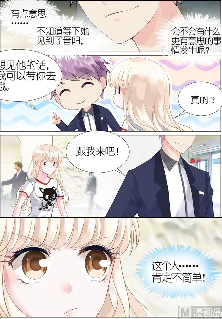 惹上首席帝少韩漫全集-第03话无删减无遮挡章节图片 