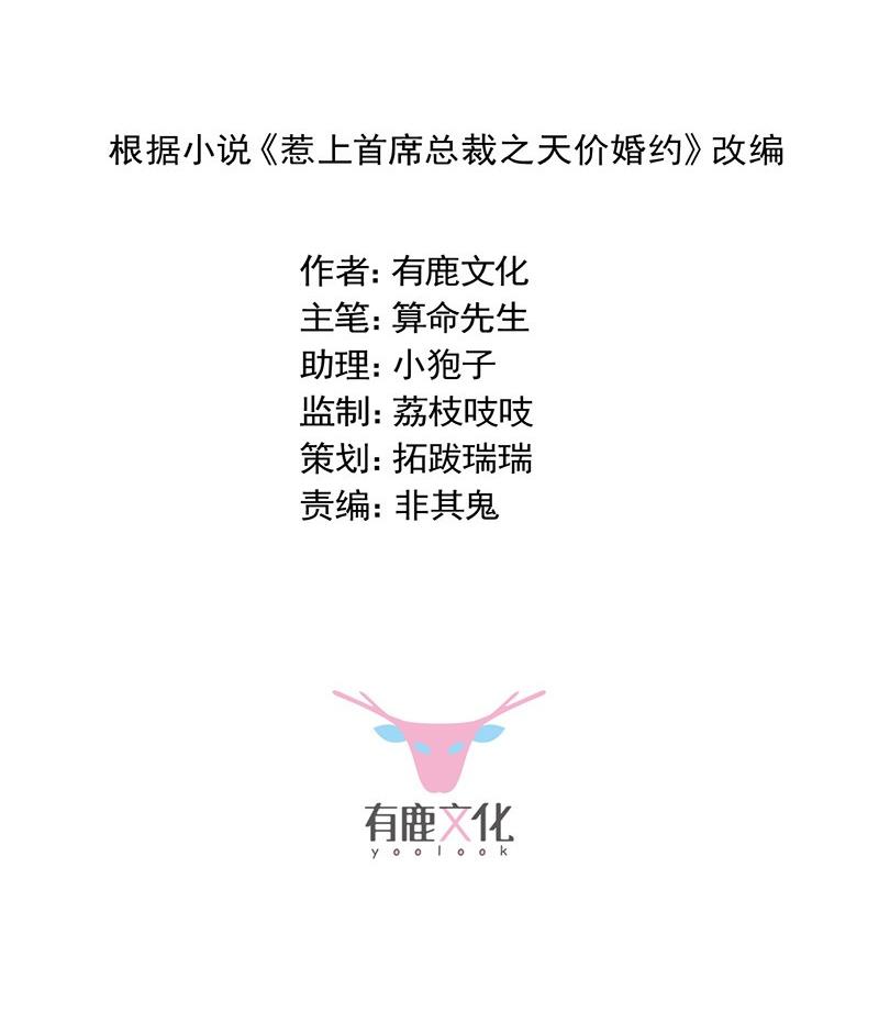 惹上首席帝少韩漫全集-第二部 第36话 针锋相对无删减无遮挡章节图片 