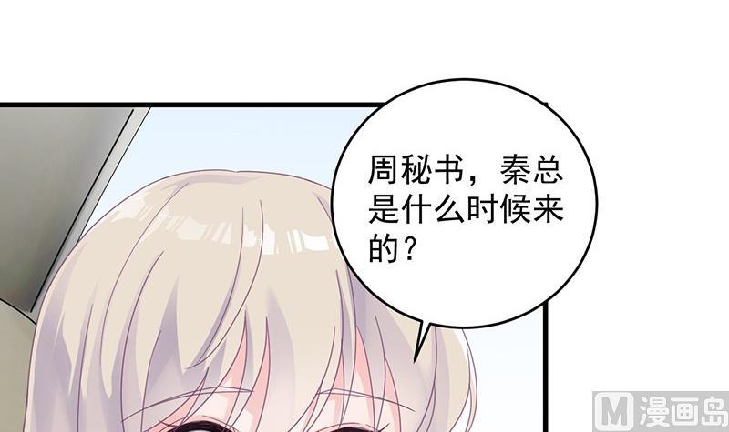 惹上首席帝少韩漫全集-第二部 第37话 此地无银三百两无删减无遮挡章节图片 